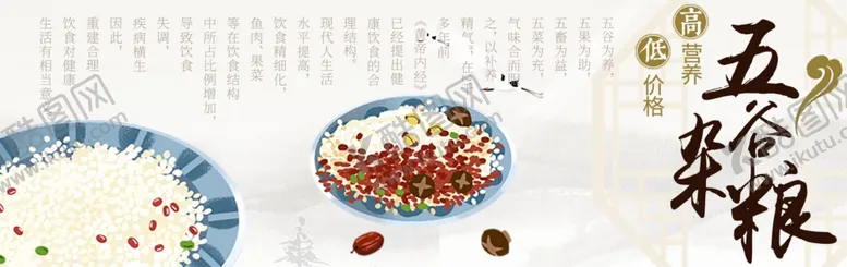编号：73068407010551484749【酷图网】源文件下载-五谷杂粮海报谷物豆豆素材
