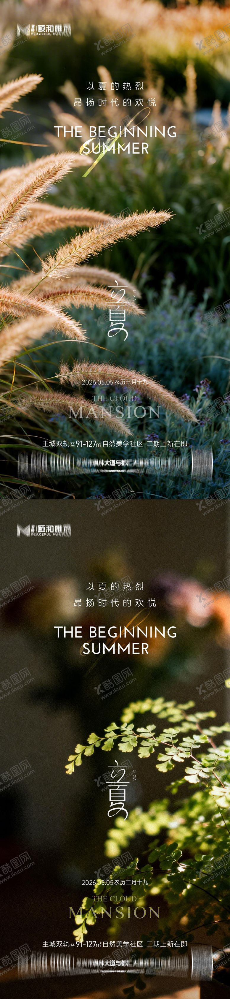 编号：92854305040208036080【酷图网】源文件下载-立夏海报