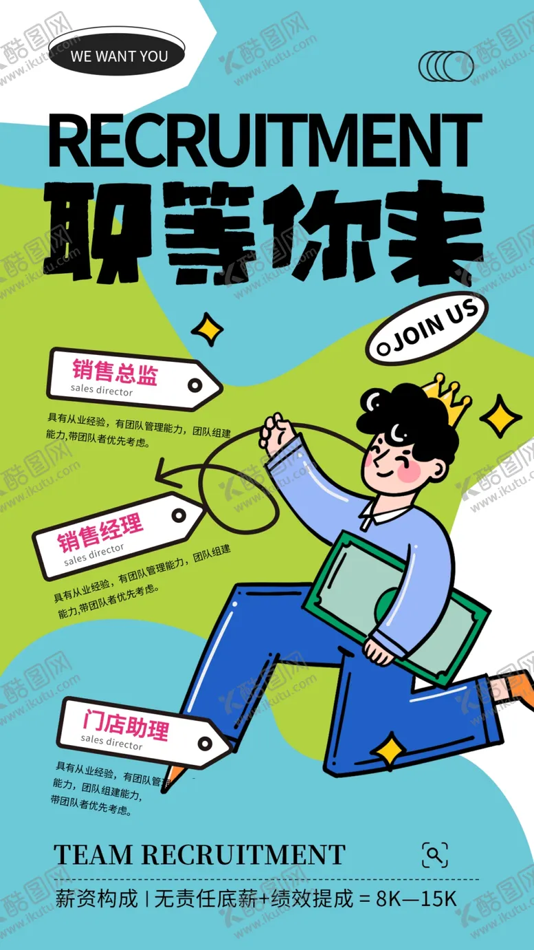 编号：79454412202136334256【酷图网】源文件下载-招聘