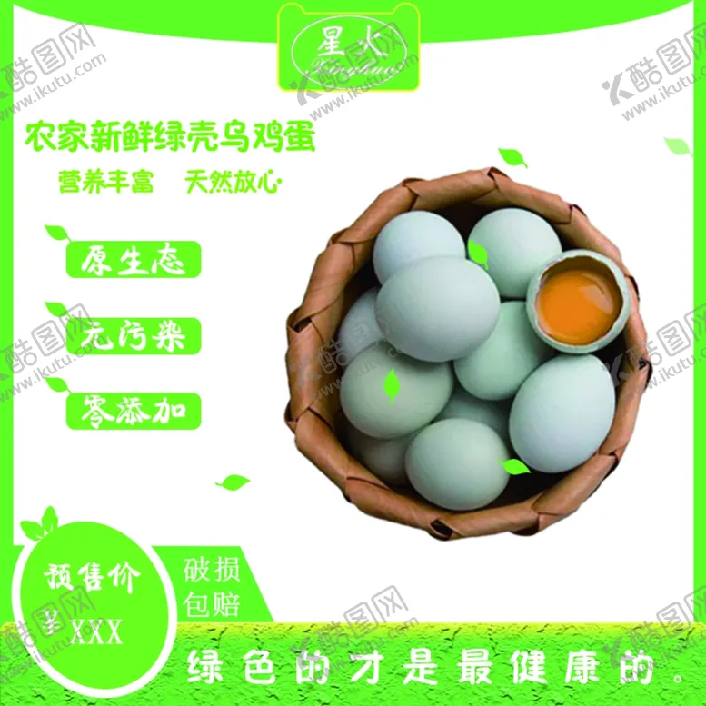 编号：64044103131504201263【酷图网】源文件下载-绿皮蛋