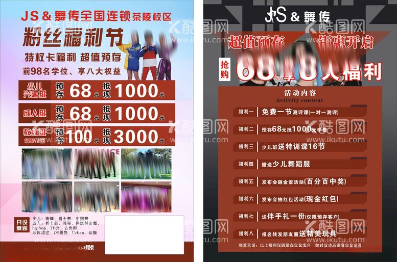 编号：86871102050318046459【酷图网】源文件下载-舞蹈宣传单