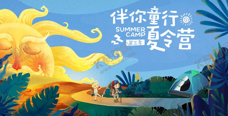 编号：79510806152315279456【酷图网】源文件下载-夏令营活动KV