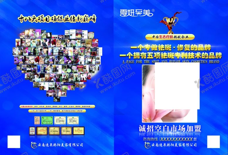 编号：34915609150032226465【酷图网】源文件下载-雪妍至美单页