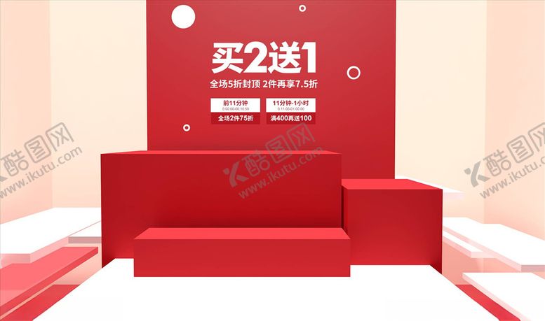 编号：13178606152354466895【酷图网】源文件下载-电商海报