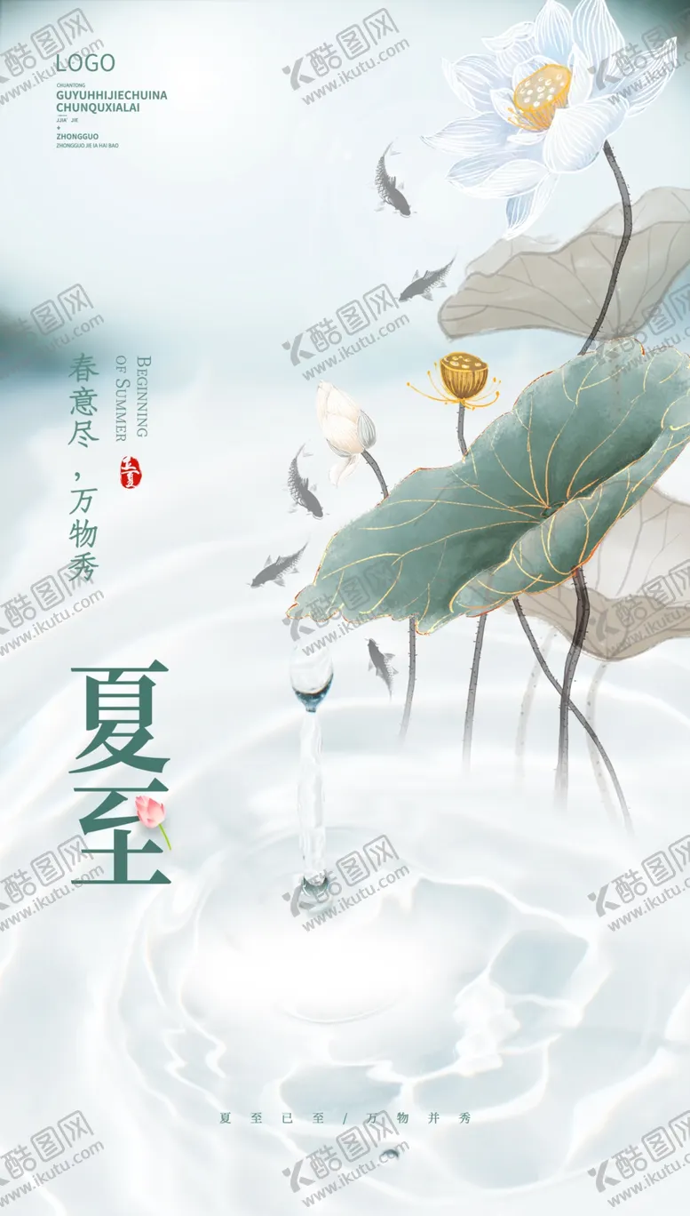 编号：29643709201100281489【酷图网】源文件下载-夏日海报