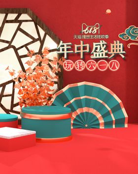 618年中盛典古风立体展台活动
