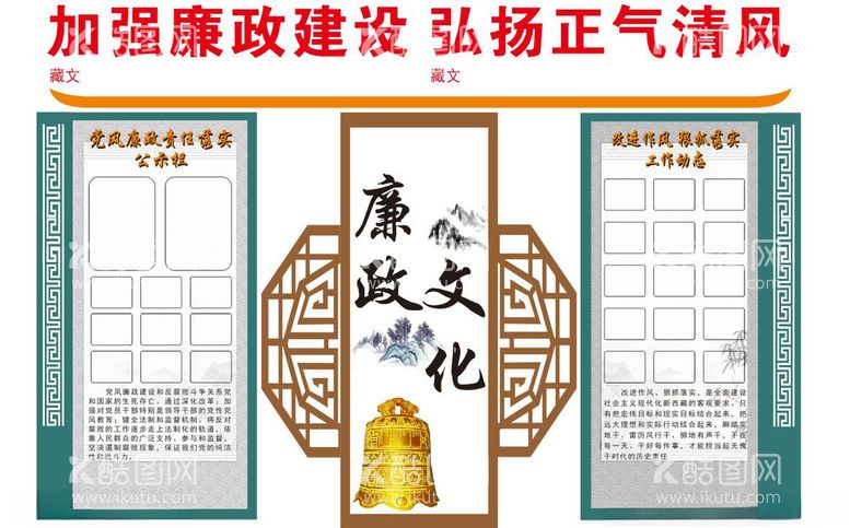 编号：91703212160350216129【酷图网】源文件下载-廉政建设