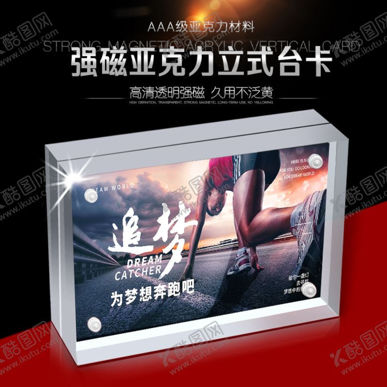 编号：93041707010922355715【酷图网】源文件下载-亚克力强磁台卡