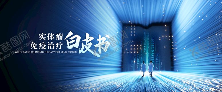 编号：62894309300929135941【酷图网】源文件下载-白皮书kv