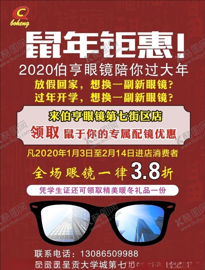 编号：62575109242138519287【酷图网】源文件下载-眼镜店优惠宣传单
