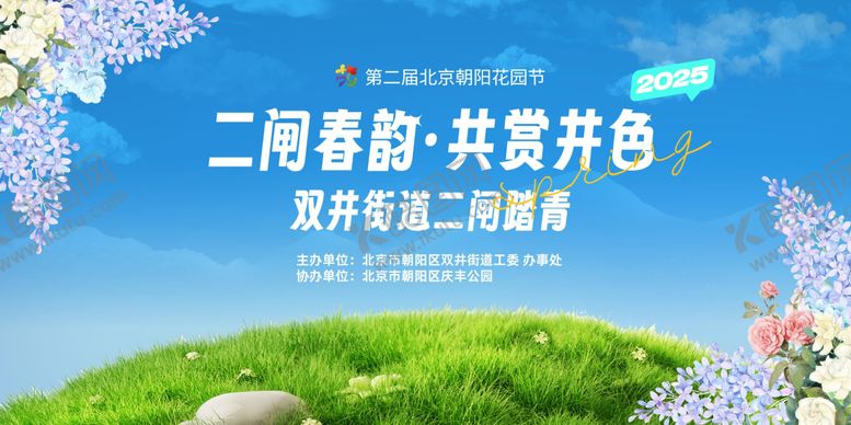 编号：16655105011629465422【酷图网】源文件下载-蓝色春日踏青主KV展板