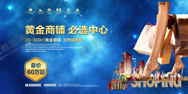 编号：76648309290358502133【酷图网】源文件下载-房地产招商店铺招租展板