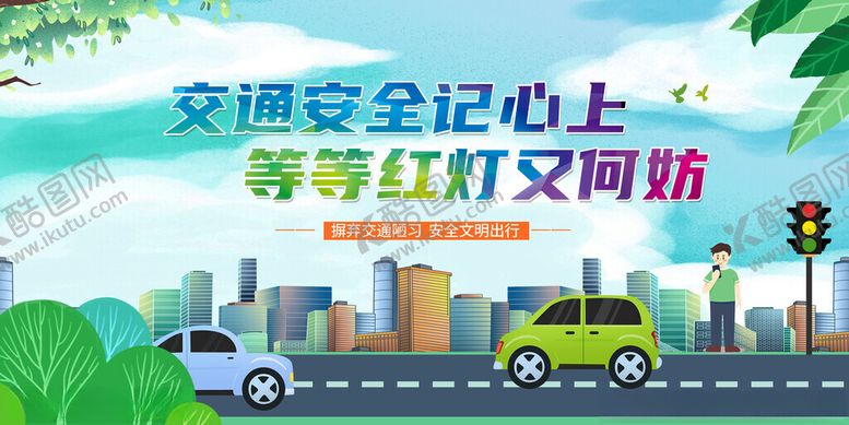编号：24047411210208007425【酷图网】源文件下载-交通安全宣传海报