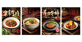 中式美食海报展示