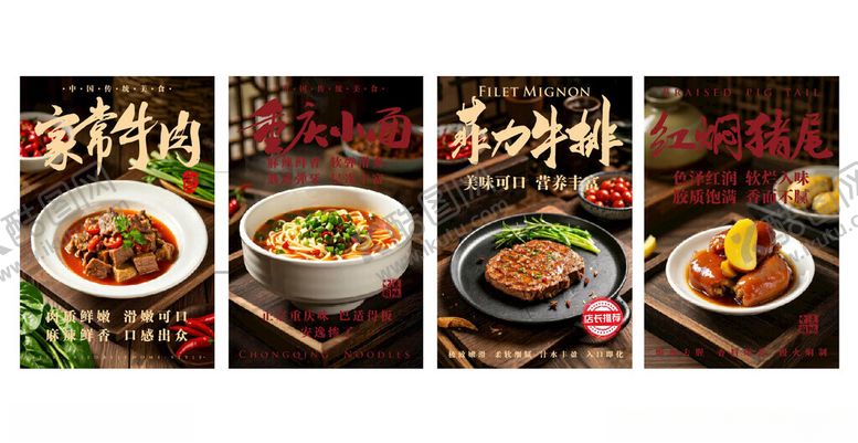 编号：96284604162112323058【酷图网】源文件下载-中式美食海报展示