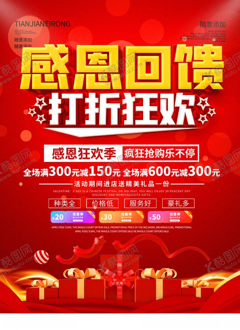 编号：99170410051547239246【酷图网】源文件下载-感恩回馈