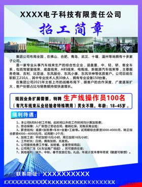 宇海电子厂招聘简章