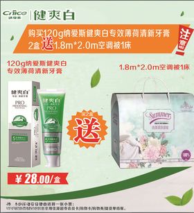 健爽白广告