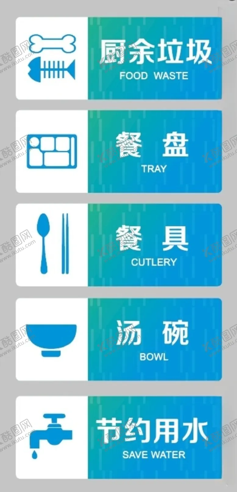 编号：17784102171226531859【酷图网】源文件下载-餐厅提示牌