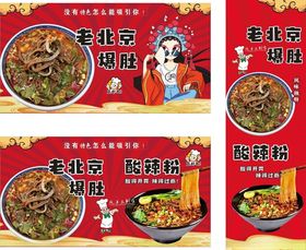 酸辣粉爆肚海报