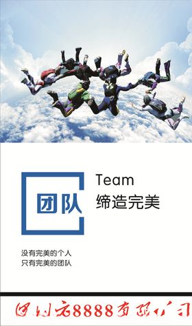 团队