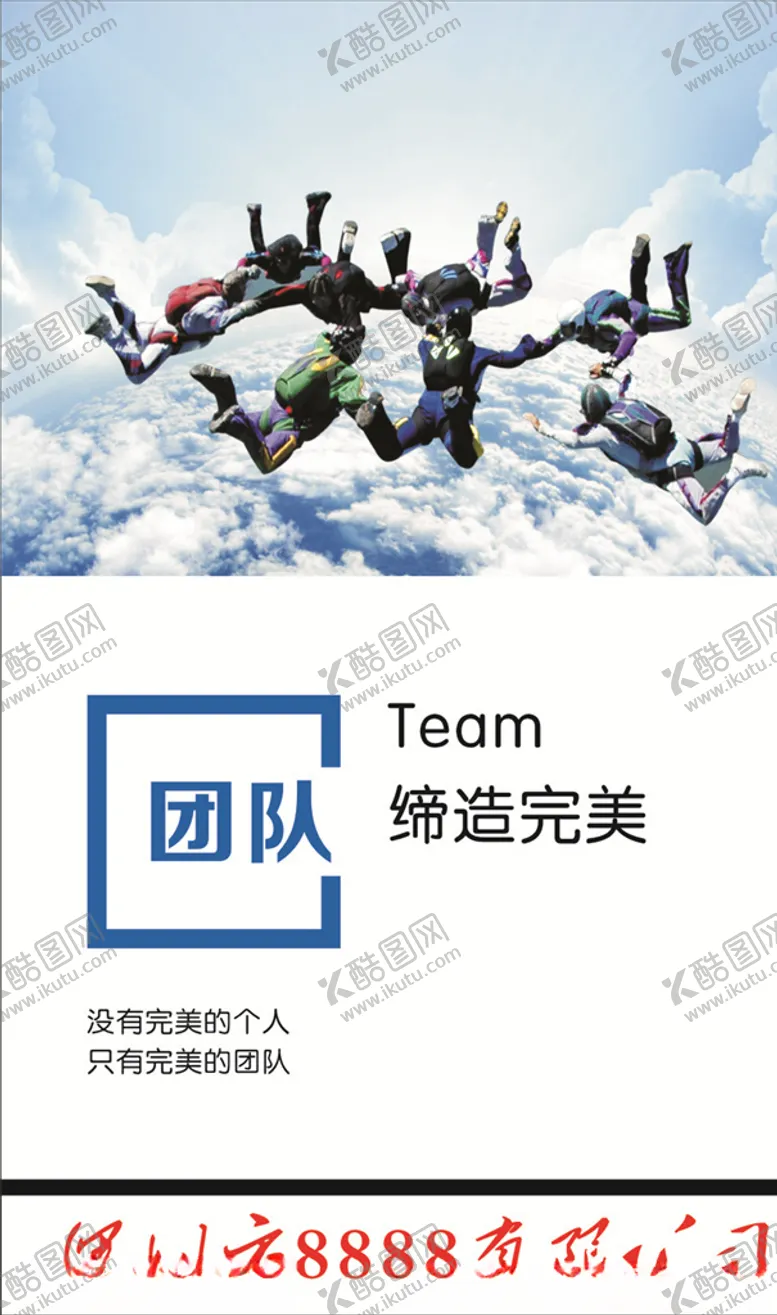 编号：69666807010540453827【酷图网】源文件下载-团队