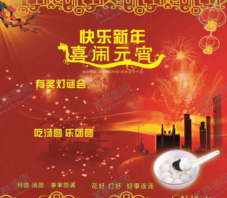 编号：79784906250153274754【酷图网】源文件下载-元宵背景