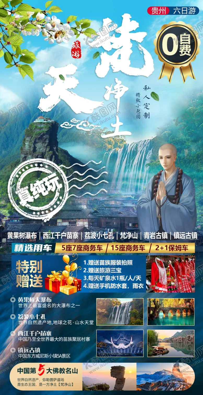 编号：41320401300527463692【酷图网】源文件下载-贵州梵净山