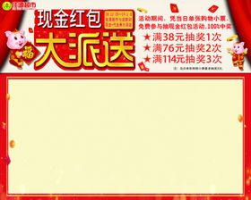 红包大派送
