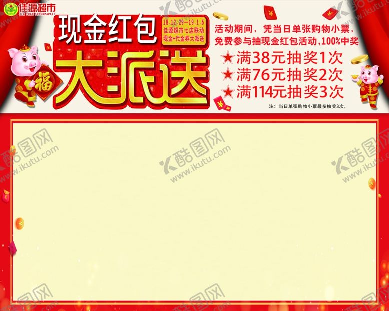 编号：38882810280518591237【酷图网】源文件下载-红包大派送