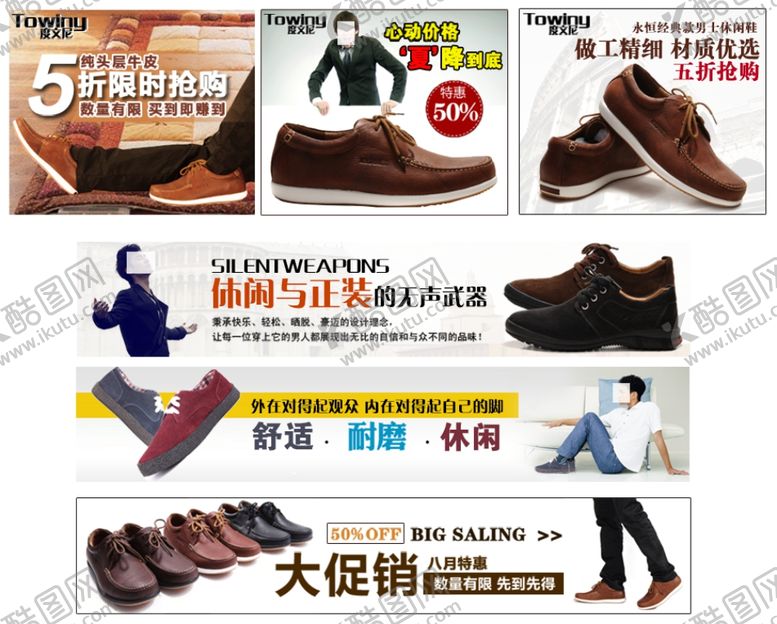编号：48144804280857433860【酷图网】源文件下载-男士特惠头层牛皮鞋宣传促销图