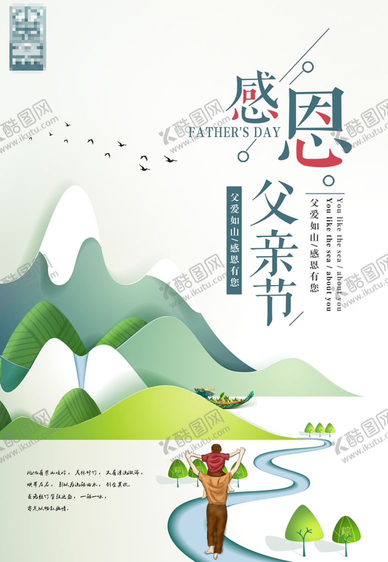 编号：69473209250844562673【酷图网】源文件下载-父亲节  端午节 父爱如山 