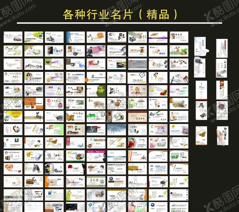 编号：35379507091601574603【酷图网】源文件下载-各种行业名片