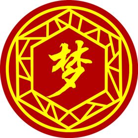复古