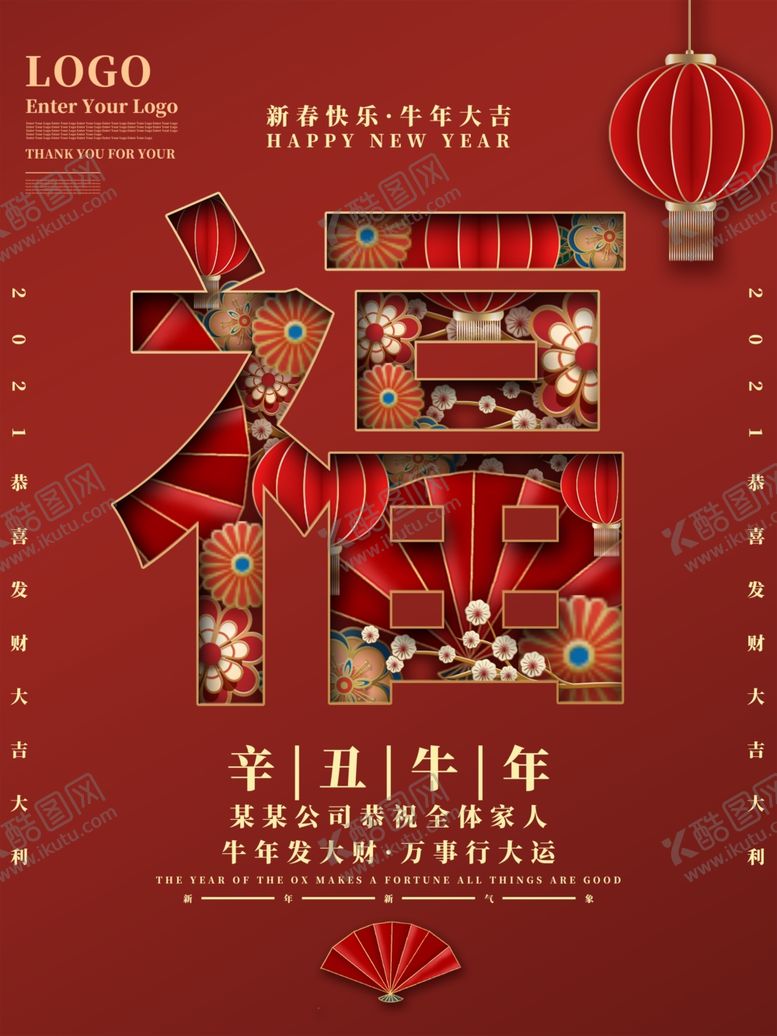 编号：88386404220218498935【酷图网】源文件下载-元旦海报元旦素材元旦背景