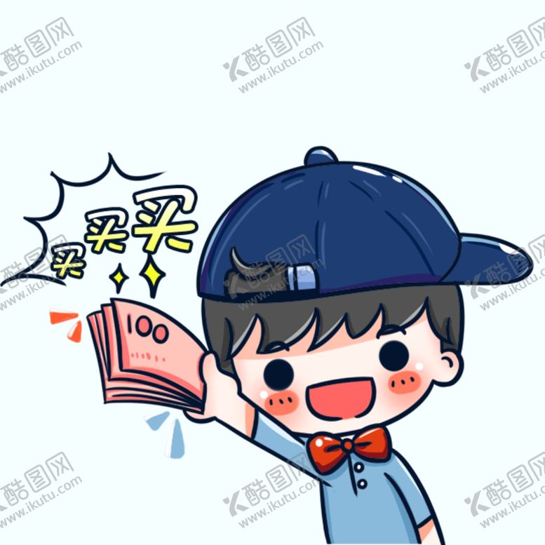 编号：52597907061341231354【酷图网】源文件下载-买买买