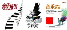 音乐培训班宣传单艺考