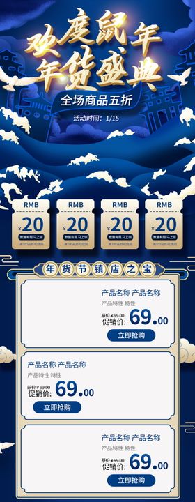 年货节详情页