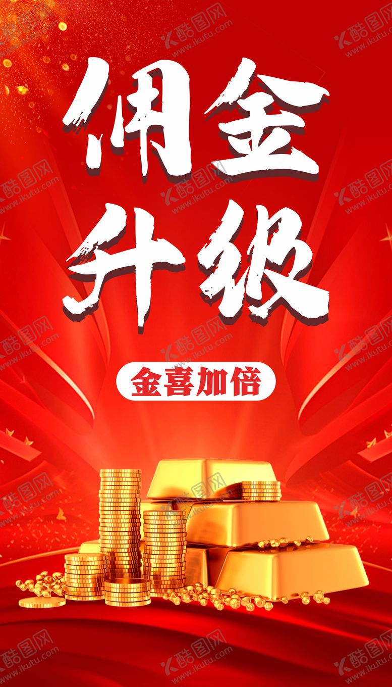 编号：18251001301826322916【酷图网】源文件下载-佣金