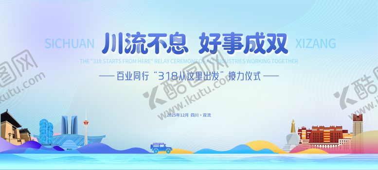 编号：65009704081957451824【酷图网】源文件下载-活动展板