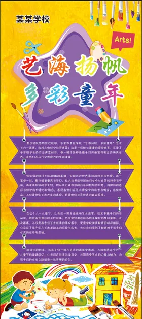 学校80×180cm六一绘画展架