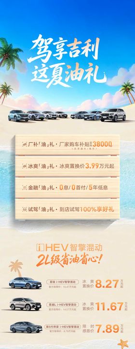驾享吉利 这夏油礼