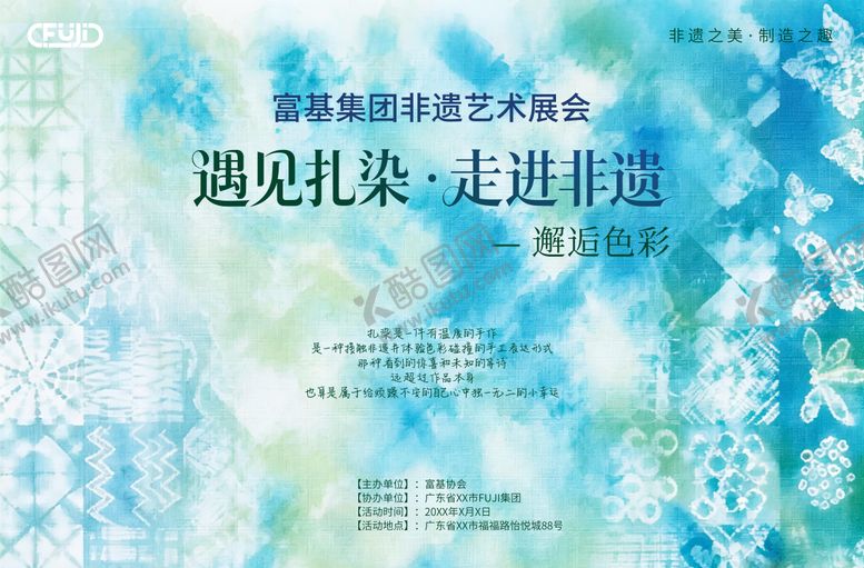 编号：13448507132033074520【酷图网】源文件下载-扎染活动背景板