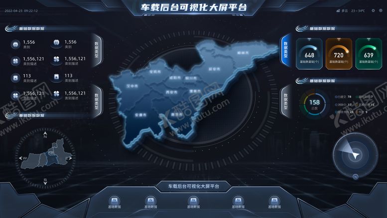 编号：13991307301624598023【酷图网】源文件下载-车载后台可视化大屏平台