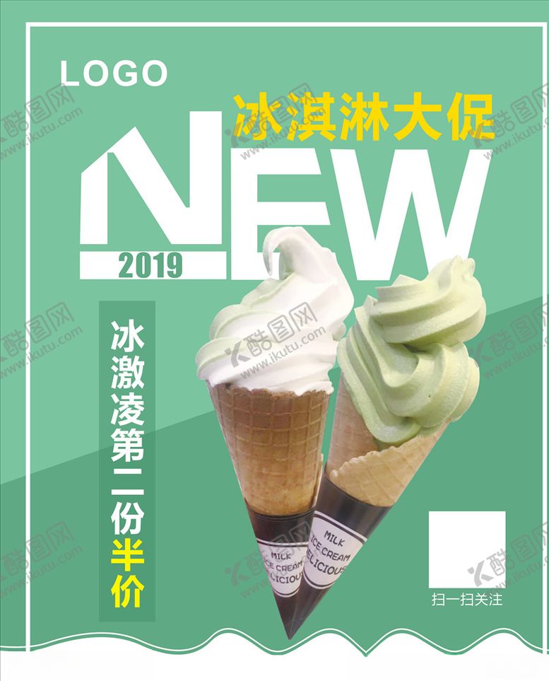编号：34748010191726395959【酷图网】源文件下载-冰淇淋海报