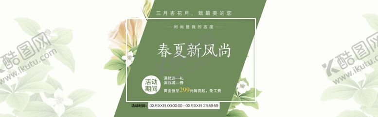 编号：75638410061103554473【酷图网】源文件下载-春季上新banner
