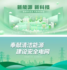 能源科技展板