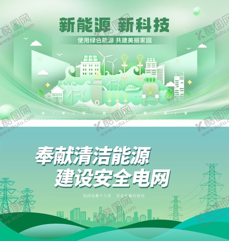 编号：98135911020732402777【酷图网】源文件下载-能源科技展板