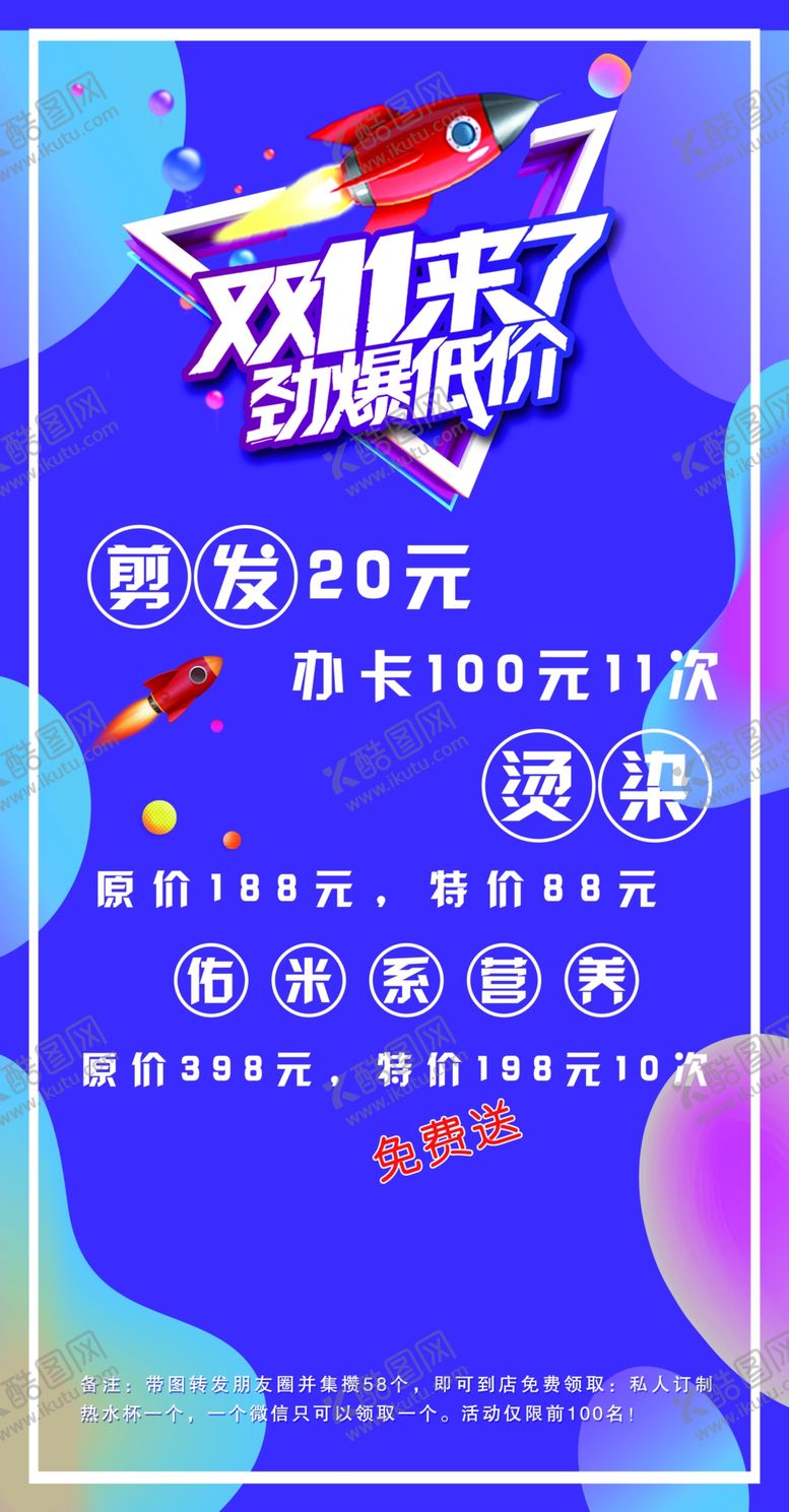 编号：79496610210203358400【酷图网】源文件下载-美发宣传单