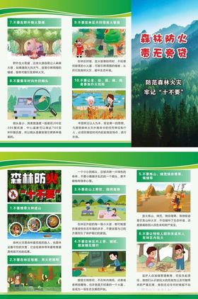森林防火责无旁贷防火十不要折页